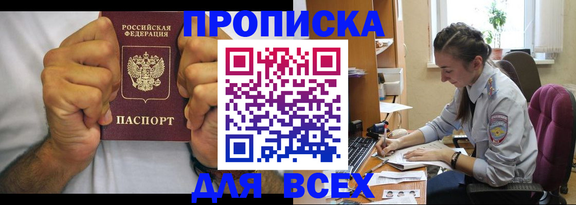 прописка для работы в Кашире