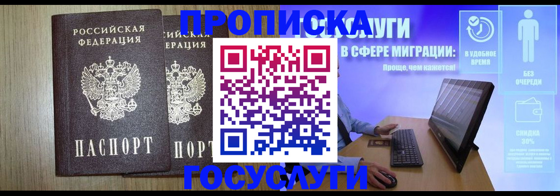 временная регистрация купить в Кашире